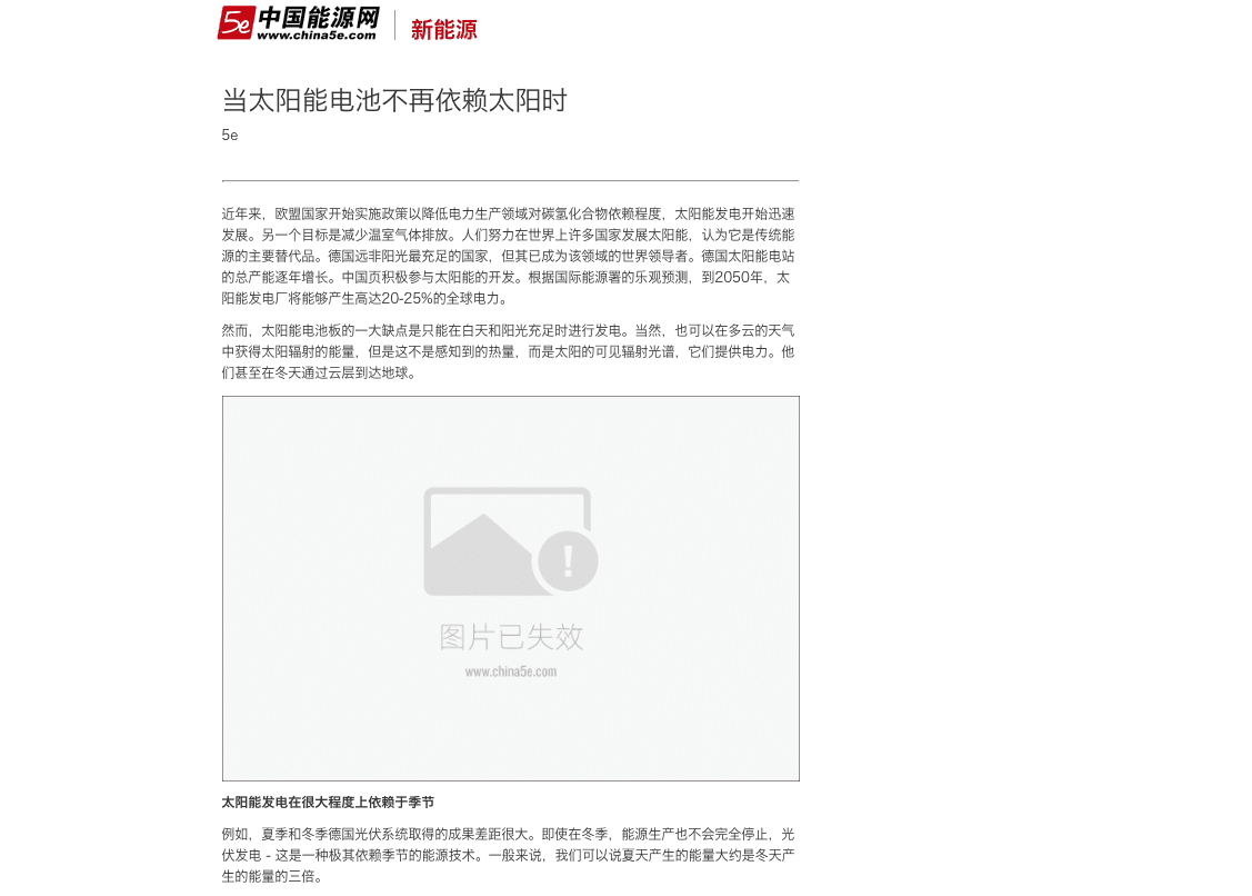 当太阳能电池不再依赖太阳时