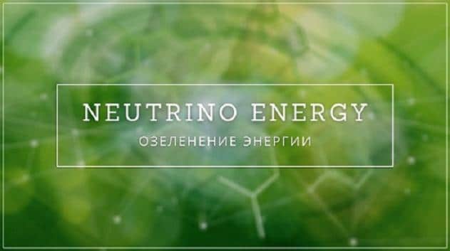neutrino-energy-kopiya