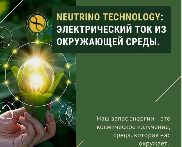 NeutrinoVoltaic