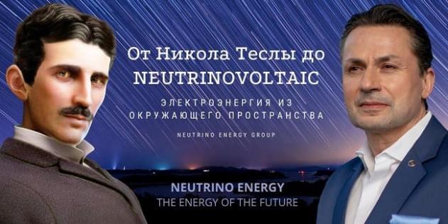 Neutrino Energy Group Мир получил доступ к океану энергии